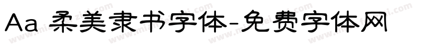 Aa 柔美隶书字体字体转换